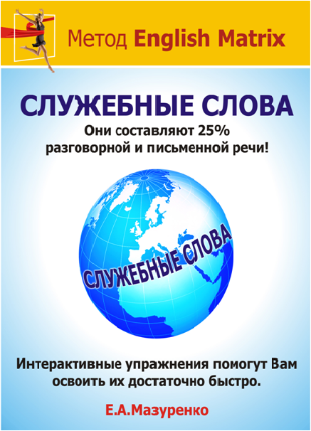 Служебные слова